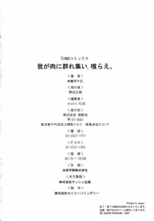 我が肉に群れ集い、喰らえ。, 日本語