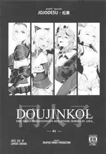 DOUJINKOL #1, 中文