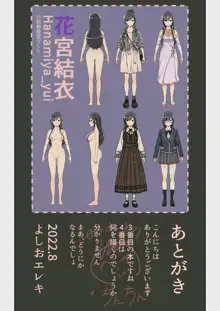 なぜ結衣がここに？ ーアプリで弟子に会うと結局やりまくる説, 日本語