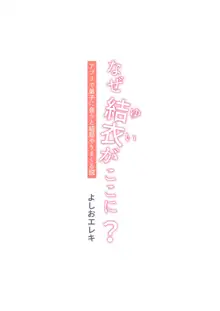 なぜ結衣がここに？ ーアプリで弟子に会うと結局やりまくる説, 日本語