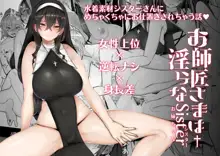 Oshishou-sama wa Midarana Sister, 中文