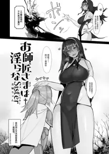 Oshishou-sama wa Midarana Sister, 中文