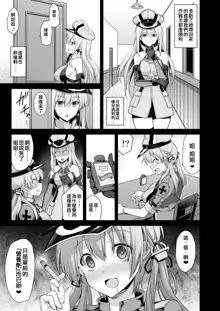 Kanmusu Chakunin Zenya Prinz Eugen Yaku Ochi Nyuugi Kousai, 中文