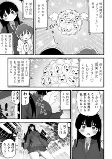 普通の女子校生が巨大魔法少女になって後輩の男の子とSEXして世界を救う話, 日本語