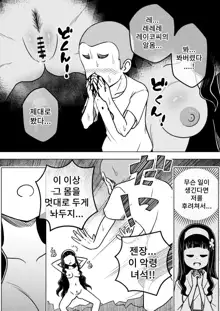 Hyoui Musume ~Kokoro Yasashiki Reikan Shoujo~ | 빙의 아가씨 ~마음씨 고운 영감소녀~, 한국어