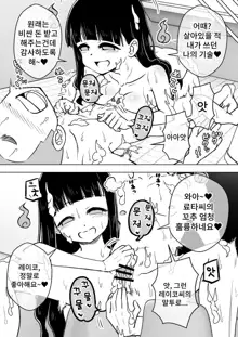 Hyoui Musume ~Kokoro Yasashiki Reikan Shoujo~ | 빙의 아가씨 ~마음씨 고운 영감소녀~, 한국어