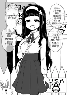 Hyoui Musume ~Kokoro Yasashiki Reikan Shoujo~ | 빙의 아가씨 ~마음씨 고운 영감소녀~, 한국어