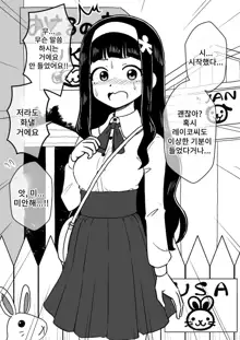 Hyoui Musume ~Kokoro Yasashiki Reikan Shoujo~ | 빙의 아가씨 ~마음씨 고운 영감소녀~, 한국어