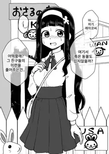 Hyoui Musume ~Kokoro Yasashiki Reikan Shoujo~ | 빙의 아가씨 ~마음씨 고운 영감소녀~, 한국어