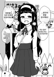 Hyoui Musume ~Kokoro Yasashiki Reikan Shoujo~ | 빙의 아가씨 ~마음씨 고운 영감소녀~, 한국어