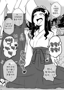 Hyoui Musume ~Kokoro Yasashiki Reikan Shoujo~ | 빙의 아가씨 ~마음씨 고운 영감소녀~, 한국어