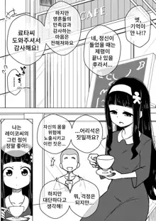 Hyoui Musume ~Kokoro Yasashiki Reikan Shoujo~ | 빙의 아가씨 ~마음씨 고운 영감소녀~, 한국어