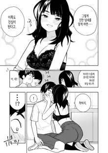 Akuma no Gohoubi | 악마의 포상, 한국어