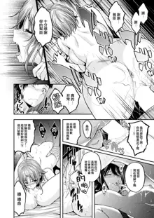 Nurse Call wa Fuyou desu #03, 中文