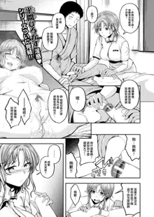 Nurse Call wa Fuyou desu #03, 中文