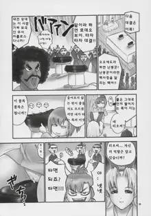 Seven Force: Hellabunna Giant Comics 33, 한국어