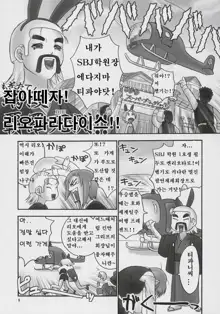 Seven Force: Hellabunna Giant Comics 33, 한국어