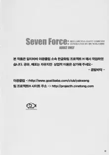 Seven Force: Hellabunna Giant Comics 33, 한국어