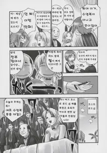 Seven Force: Hellabunna Giant Comics 33, 한국어