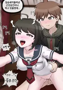 Komaru Naegi & Aoi Asahina (decensored), 한국어