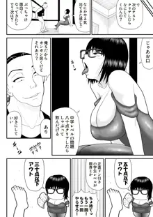 地味だがエロいやりすぎ先生, 日本語