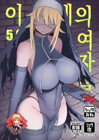 Isekai no Onnatachi 5.0 | 이세계의 여자들 5.0, 한국어