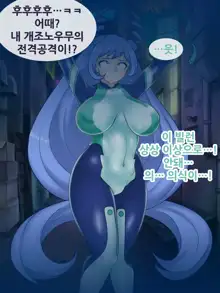 네지레 세뇌, 한국어