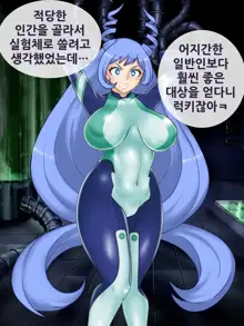 네지레 세뇌, 한국어