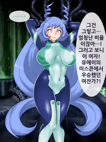 네지레 세뇌, 한국어