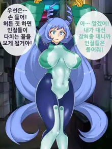 네지레 세뇌, 한국어