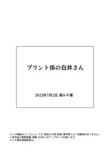 プリント係の白井さん, 日本語