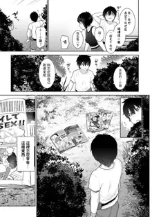 Kyou kara Kazoku, Soshite Koibito. Ch. 7, 中文