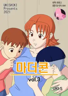 Mothercorn Vol. 3 | 마더콘 Vol. 3, 한국어