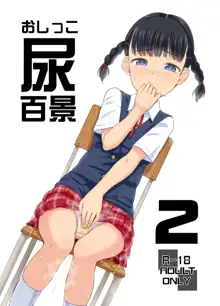 Oshikko Hyakkei 1~3 Matome., 中文