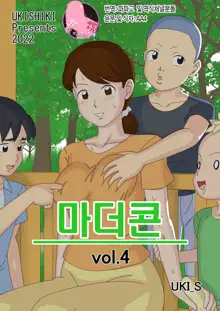 Mothercorn Vol. 4 | 마더콘 Vol. 4, 한국어