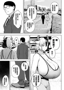 Oku-san no Oppai ga Dekasugiru noga Warui! 6丨都是太太你的胸部太大的不对！6, 中文