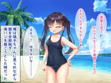 メスガキ姉妹にヤられまくり夏休み!, 日本語