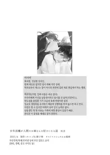 Shounen Inma ga Ningen no Onee-san o Suki ni Naru Hanashi | 소년 음마가 인간 누나를 좋아하게 되는 이야기, 한국어