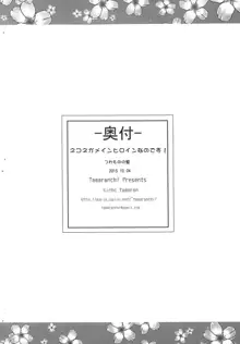 ネコネがメインヒロインなのです!, 日本語