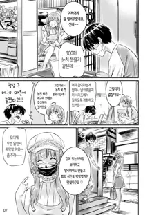 Saenai Heroine Series Vol. 9 Saenai Kouhai no Jishukurikata | 시원찮은 히로인 시리즈 Vol. 9 - 시원찮은 후배소녀의 자숙방법, 한국어