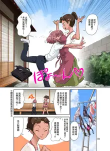 Tonari no Onaho-san, 中文