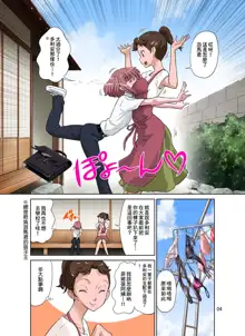 Tonari no Onaho-san, 中文