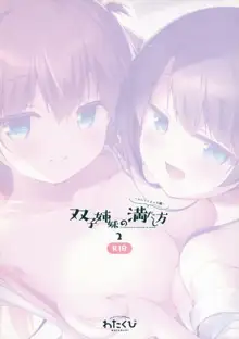 Futago Shimai no Mitashikata 2 ~Selfie Ecchi Hen~, 中文