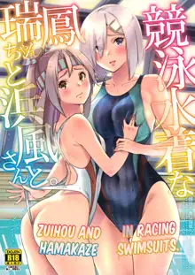 Kyouei Mizugi na Zuihou-chan to Hamakaze-san to. | Zuihou and Hamakaze in Racing Swimsuits., English