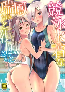 Kyouei Mizugi na Zuihou-chan to Hamakaze-san to. | Zuihou and Hamakaze in Racing Swimsuits., English