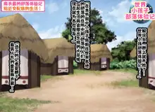 Kodomo Sukebe Baraetei Kodomo no Hadaka ha mada Mijukudakara Terebi de Utsushite mo Daijoubu daa, 中文