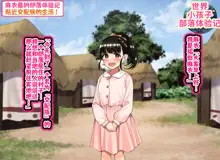 Kodomo Sukebe Baraetei Kodomo no Hadaka ha mada Mijukudakara Terebi de Utsushite mo Daijoubu daa, 中文