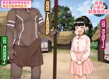 Kodomo Sukebe Baraetei Kodomo no Hadaka ha mada Mijukudakara Terebi de Utsushite mo Daijoubu daa, 中文