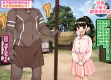 Kodomo Sukebe Baraetei Kodomo no Hadaka ha mada Mijukudakara Terebi de Utsushite mo Daijoubu daa, 中文