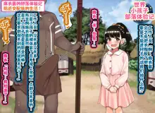 Kodomo Sukebe Baraetei Kodomo no Hadaka ha mada Mijukudakara Terebi de Utsushite mo Daijoubu daa, 中文